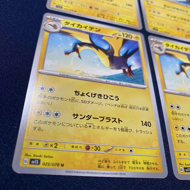 ポケモン - ポケモンカード タイカイデン U 025/078 4枚 ポケモン - ポケモンカード タイカイデン U 025/078 4枚