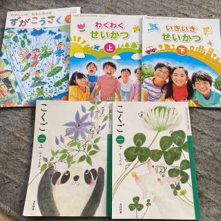 最新版未記入　小学１年生教科書セット(語学/参考書)