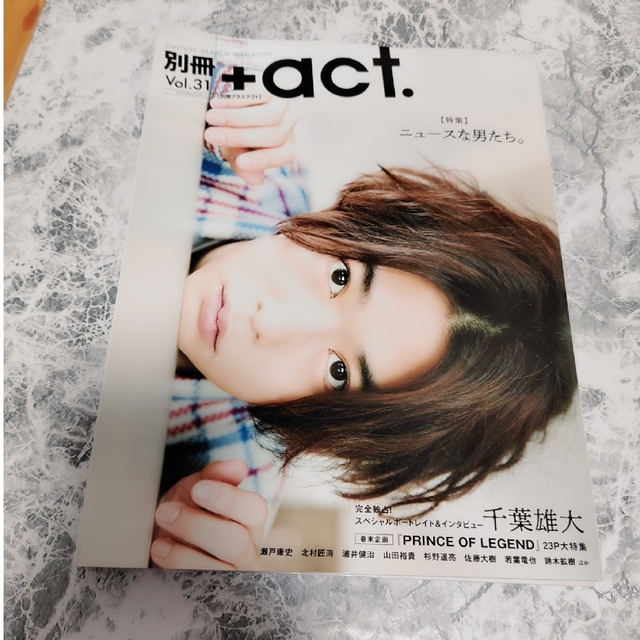 ワニブックス(ワニブックス)の２冊セット　別冊＋ａｃｔ． エンタメ/ホビーの本(アート/エンタメ)の商品写真