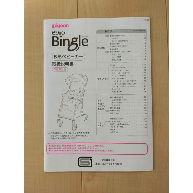 Pigeon(ピジョン)の美品★ベビーカー　ピジョン　ビングル(B形)＋お出かけセット キッズ/ベビー/マタニティの外出/移動用品(ベビーカー/バギー)の商品写真