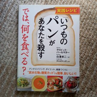 実践レシピ「いつものパン」があなたを殺すでは、何を食べる？(健康/医学)