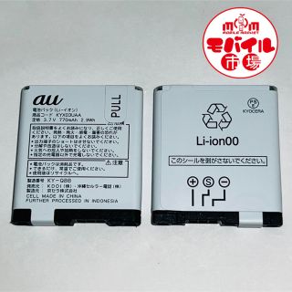 エーユー(au)のau★KYX03UAA☆純正電池パック★2個セット☆バッテリー★送料無料(バッテリー/充電器)