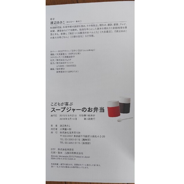 こどもが喜ぶス－プジャ－のお弁当 すぐに作れてカラダにやさしいから、塾弁にもぴっ エンタメ/ホビーの本(料理/グルメ)の商品写真