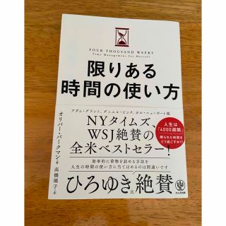 限りある時間の使い方(人文/社会)