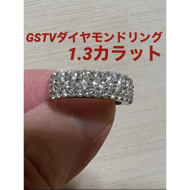 GSTV☆PT ダイヤモンドリング1.3ct - リング