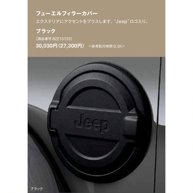 2021特集 極美品 MOPAR純正 JLラングラー 給油口カバー ガスカバー
