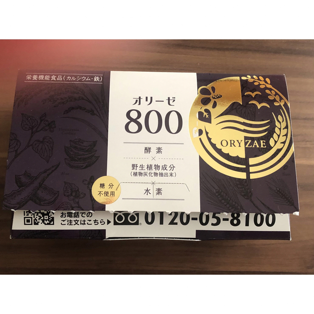 オリーゼ800