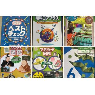 オウブンシャ(旺文社)のたんたん様専用★小学校高学年〜　ベストチェック、コアプラス他(語学/参考書)