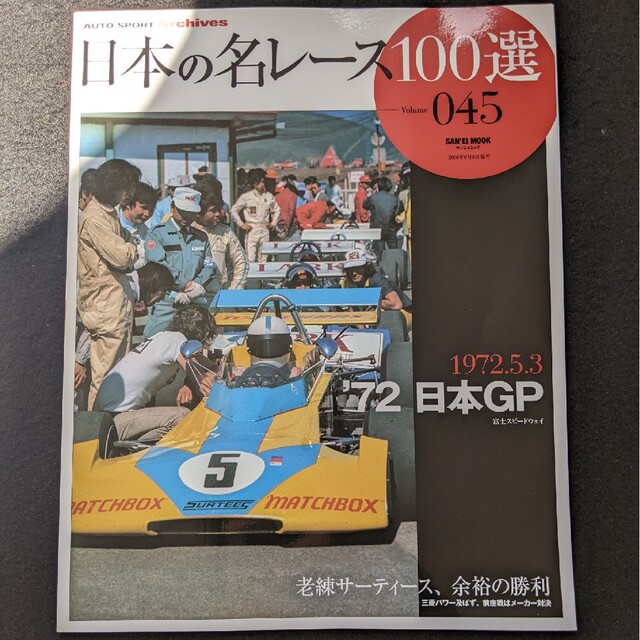 日本の名レース100選　72 日本GP 日本グランプリ　グッズ　公式プログラム