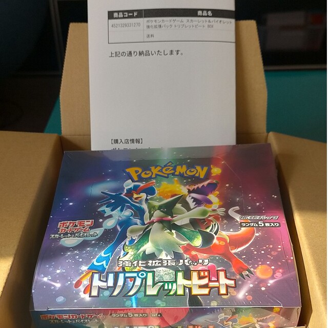 ポケモン - ポケモンカード☆トリップレットビート☆新品未開封