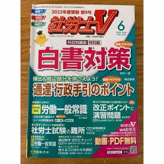 社労士V 2022年 06月号(語学/資格/講座)