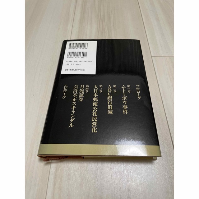 「時間消費」で勝つ!  「小説会計監査」 エンタメ/ホビーの本(ビジネス/経済)の商品写真