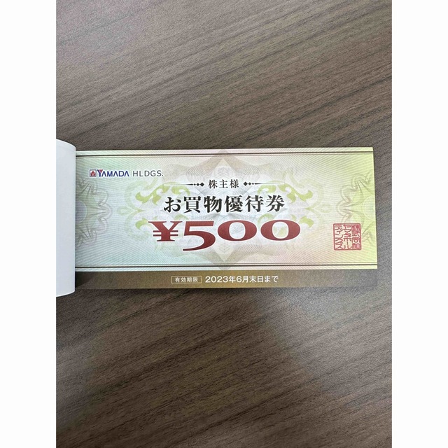 ヤマダ電機 株主優待券 25000円分 (500円×50枚) ヤマダ電機 株主優待券 25000円分 (500円×50枚)