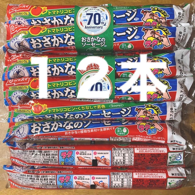 ニッスイ おさかなのソーセージ　７０g × １２本 食品/飲料/酒の加工食品(練物)の商品写真