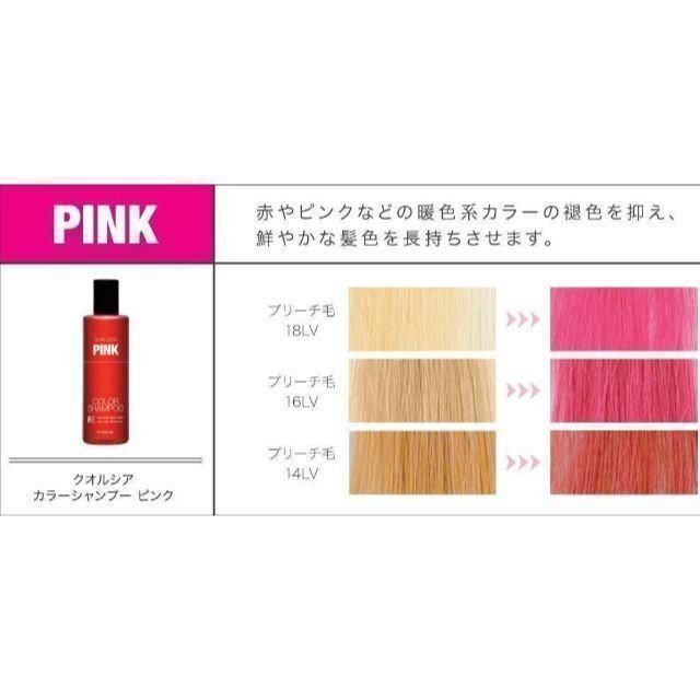 FIOLE(フィヨーレ)のフィヨーレ クオルシア カラーシャンプー ピンク 250ml コスメ/美容のヘアケア/スタイリング(シャンプー)の商品写真