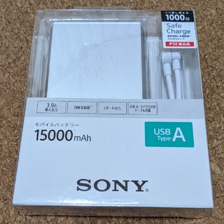 ソニー(SONY)のSONY モバイルバッテリー CP-S15AS 15000mAh ①(バッテリー/充電器)