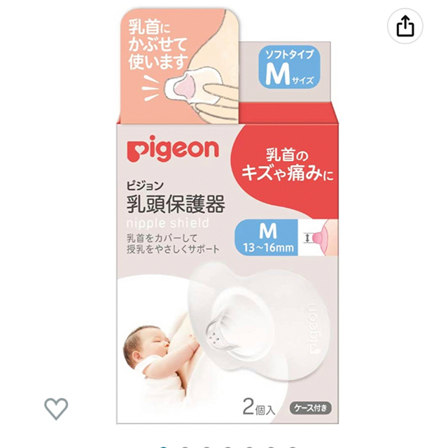 Pigeon(ピジョン)の新品未開封　ピジョン　乳頭保護器　Mサイズ　 キッズ/ベビー/マタニティの授乳/お食事用品(その他)の商品写真