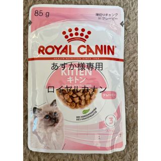 ロイヤルカナン(ROYAL CANIN)のロイヤルカナン　キトングレービー(ペットフード)