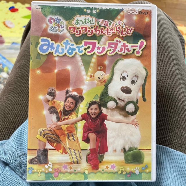 NHKDVD　いないいないばあっ！あつまれ！ワンワンわんだーらんど　みんなでワン エンタメ/ホビーのDVD/ブルーレイ(キッズ/ファミリー)の商品写真