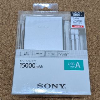 ソニー(SONY)のSONY モバイルバッテリー CP-S15AS 15000mAh ②(バッテリー/充電器)