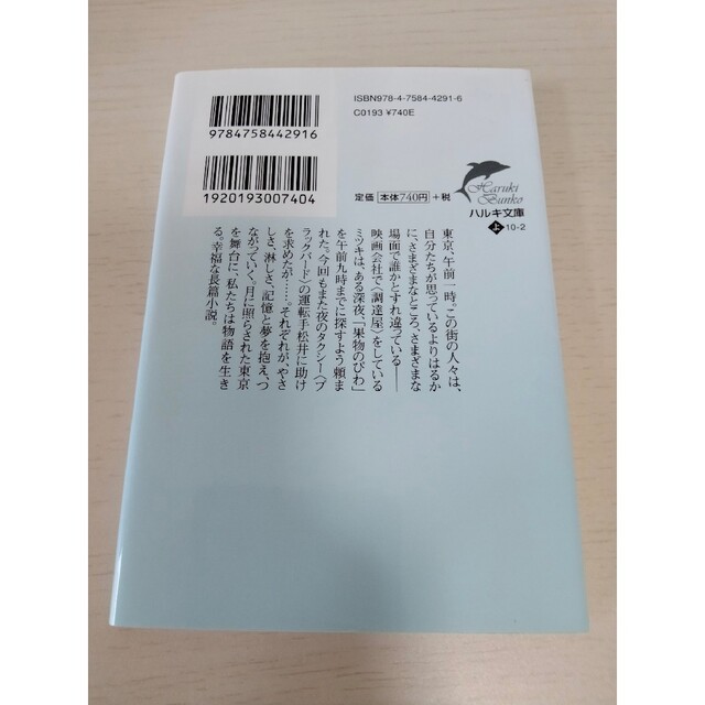 おやすみ、東京 エンタメ/ホビーの本(文学/小説)の商品写真