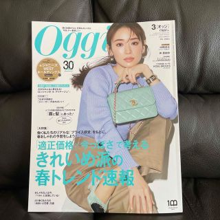 ジャニーズウエスト(ジャニーズWEST)のOggi (オッジ) 2023年 03月号(ファッション)