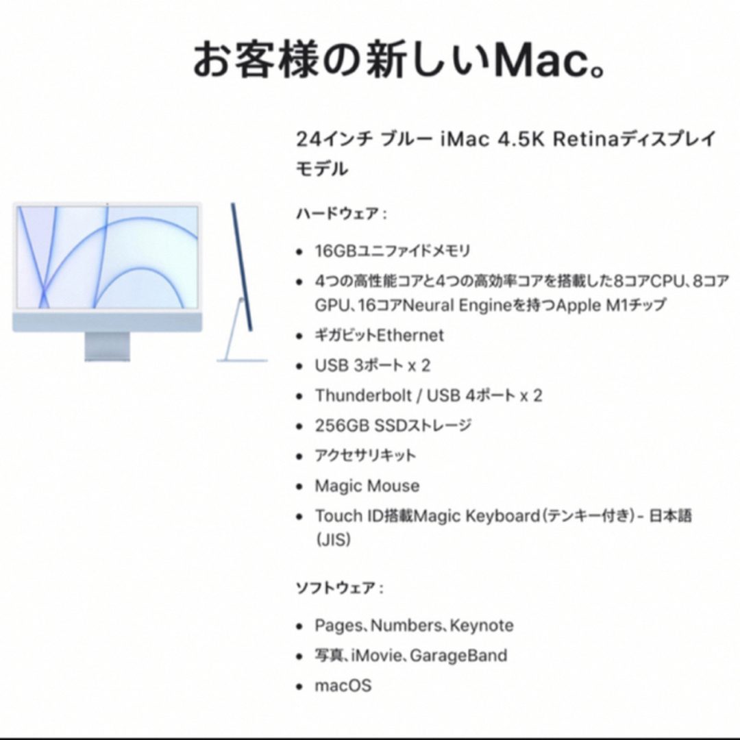 Apple iMac24 256GB 8コアCPU 8コアGPU メモリ16GB