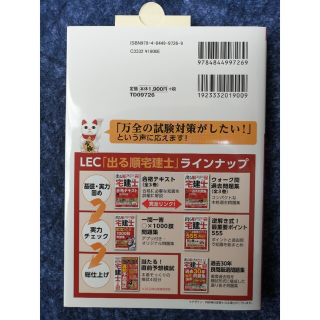 出る順宅建士逆解き式！最重要ポイント５５５ ２０２２年版 エンタメ/ホビーの本(資格/検定)の商品写真