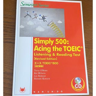 エースＴＯＥＩＣ５００ Ｓｉｍｐｌｙ５００：Ａｃｉｎｇ　ｔｈｅ　ＴＯＥＩＣ 改訂(語学/参考書)