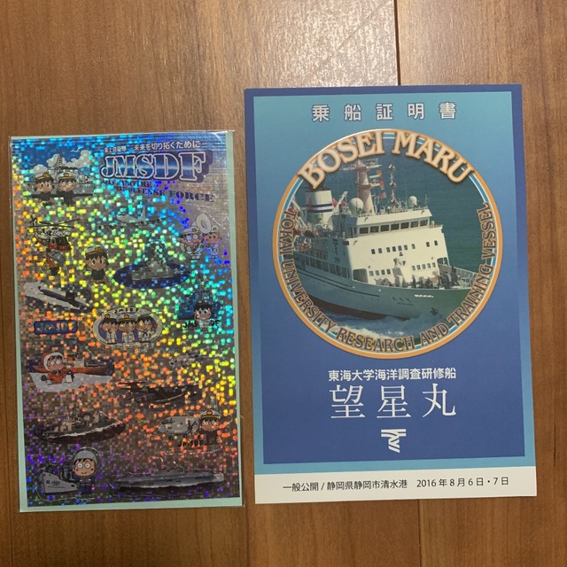 新色追加! 海上自衛隊 サンキューの日 非売品セット - www