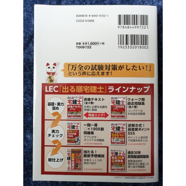 666円で最速発送★出る順宅建士ウォーク問過去問題集 ３　２０２２年版 エンタメ/ホビーの本(資格/検定)の商品写真