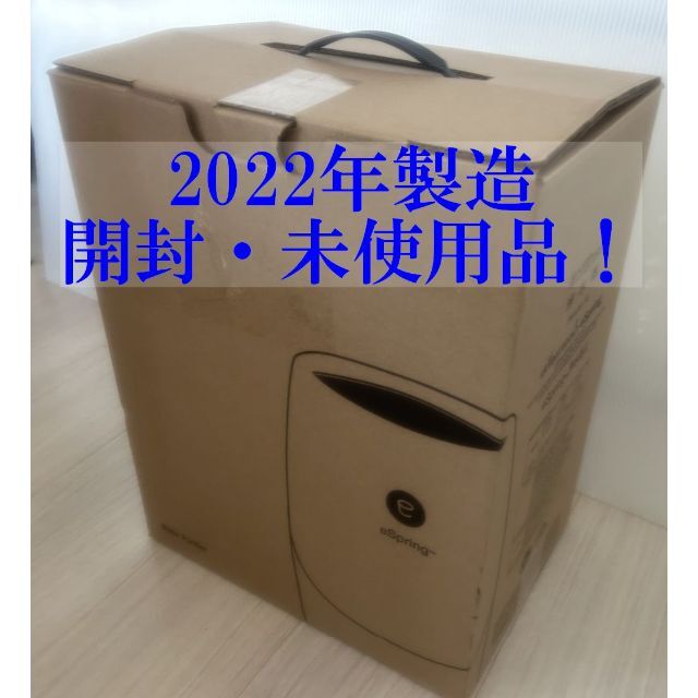 新品未開封Amwayアムウェイ新型eSpring浄水器Ⅱ2022年製造