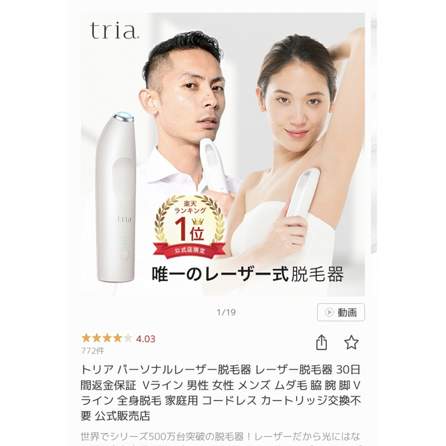 トリア 脱毛機 プレシジョン-www.pradafarma.com
