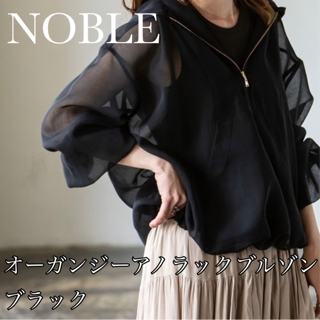 Noble(ノーブル)のNOBLE オーガンジーアノラックブルゾン ブラック レディースのジャケット/アウター(ブルゾン)の商品写真