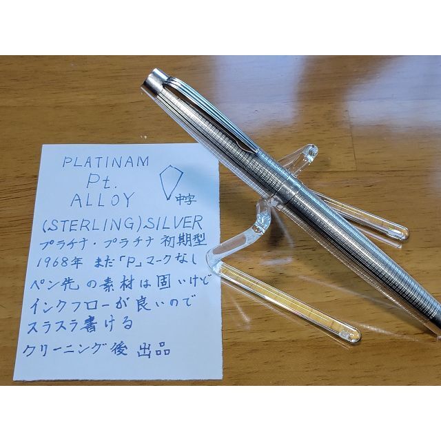 美品】Silver Pt. ALLOY【プラチナ万年筆】 - ペン/マーカー