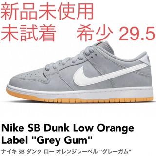 ナイキ(NIKE)のNike SB Dunk Low Orange Label Grey Gum(スニーカー)