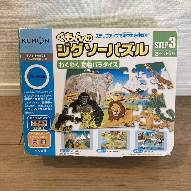 KUMON(クモン)のくもんのジグソーパズル STEP3 キッズ/ベビー/マタニティのおもちゃ(知育玩具)の商品写真