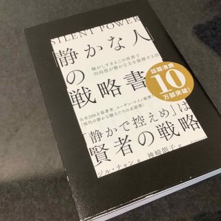 静かな人の戦略書(人文/社会)