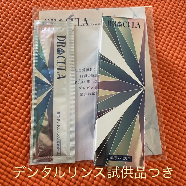 DRcula ドクターキュラ 薬用ホワイトニングジェル 45g 歯磨き粉