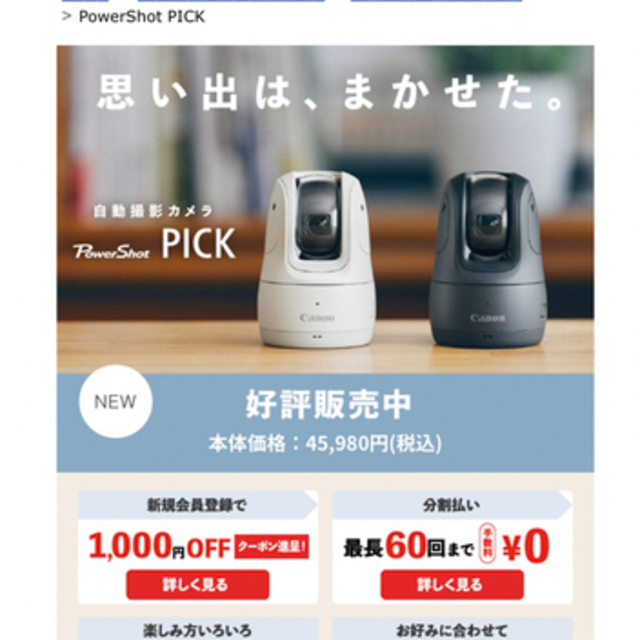 Canon パワーショット ピック Canon パワーショット ピック