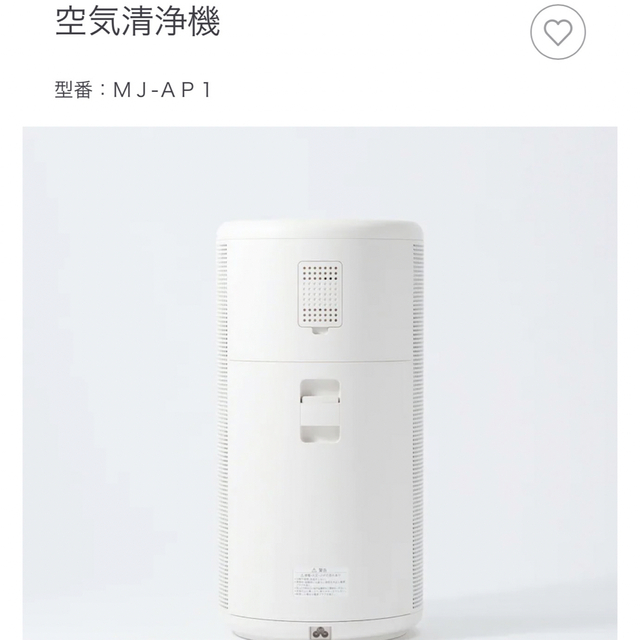 MUJI (無印良品)(ムジルシリョウヒン)の無印良品 空気清浄機 15820184 良品計画 MJ-AP1 スマホ/家電/カメラの生活家電(空気清浄器)の商品写真