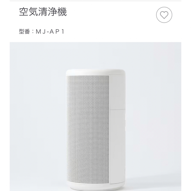 MUJI (無印良品)(ムジルシリョウヒン)の無印良品 空気清浄機 15820184 良品計画 MJ-AP1 スマホ/家電/カメラの生活家電(空気清浄器)の商品写真