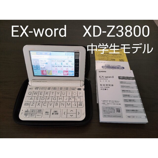 ★美品★カシオ エクスワード  XD-Z3800　中学生モデル　電子辞書電子辞書中学生