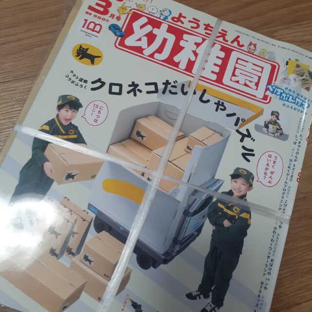 [新品]幼稚園 2022年 03月号 小学館　ヤマト　クロネコヤマト エンタメ/ホビーの雑誌(絵本/児童書)の商品写真