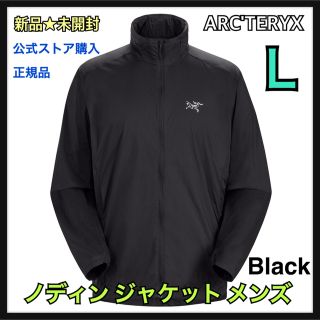 アークテリクス(ARC'TERYX)の新品未開封★ノディンジャケット★Lサイズ★アークテリクス★黒★正規品★超軽量(ナイロンジャケット)