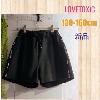 ラブトキシック(lovetoxic)の新品SALE130cm女の子ショートパンツ(パンツ/スパッツ)