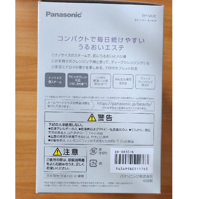 Panasonic(パナソニック)のパナソニック フェイススチーマー ナノケア EH-SA3C-N(1台) スマホ/家電/カメラの美容/健康(フェイスケア/美顔器)の商品写真