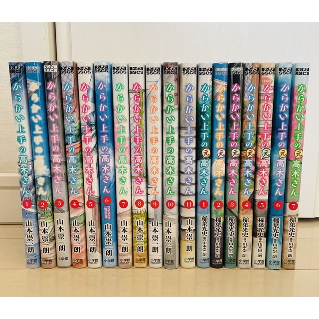 全巻セット】からかい上手の高木さん+元高木さん 1〜15 1〜11 計26冊 全巻セット】からかい上手の高木さん+元高木さん 1〜15 1〜11 計26冊