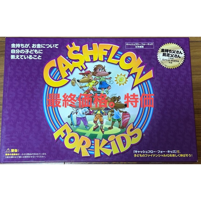 キャッシュフロー・フォー・キッズ (金持ち父さん貧乏父さん
