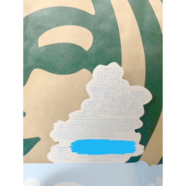 Starbucks Coffee(スターバックスコーヒー)のスターバックスコーヒー ビバレッジカード2枚セット(ドリチケ付き) コスメ/美容のコスメ/美容 その他(その他)の商品写真